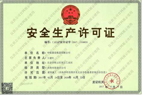 重庆夏涛社区服务管理有限公司安全生产许可证