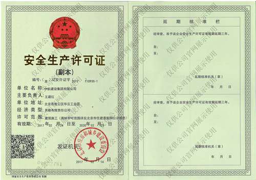 重庆夏涛社区服务管理有限公司安全生产许可证(副本）